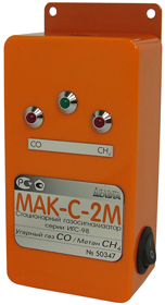 Мак-С2-М, газосигнализатор угарного газа CO и метана CH4